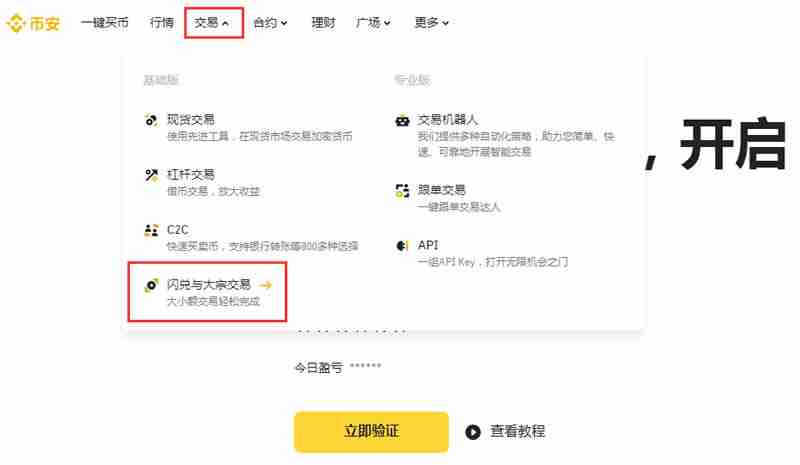 什么是币安闪兑？如何使用币安闪兑？